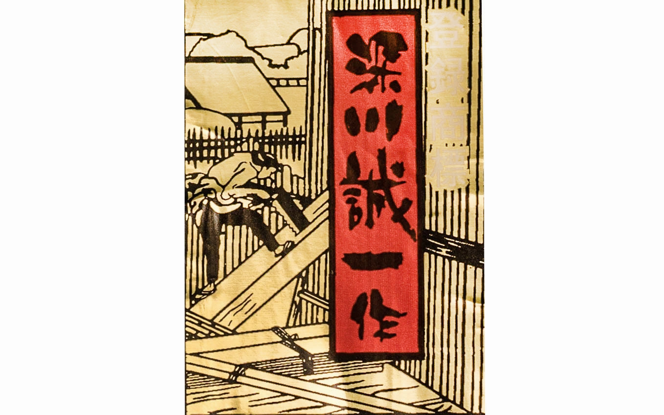 Japanese Fukagawa-Seiichi Saku 75mm Azebiki Noko Saw